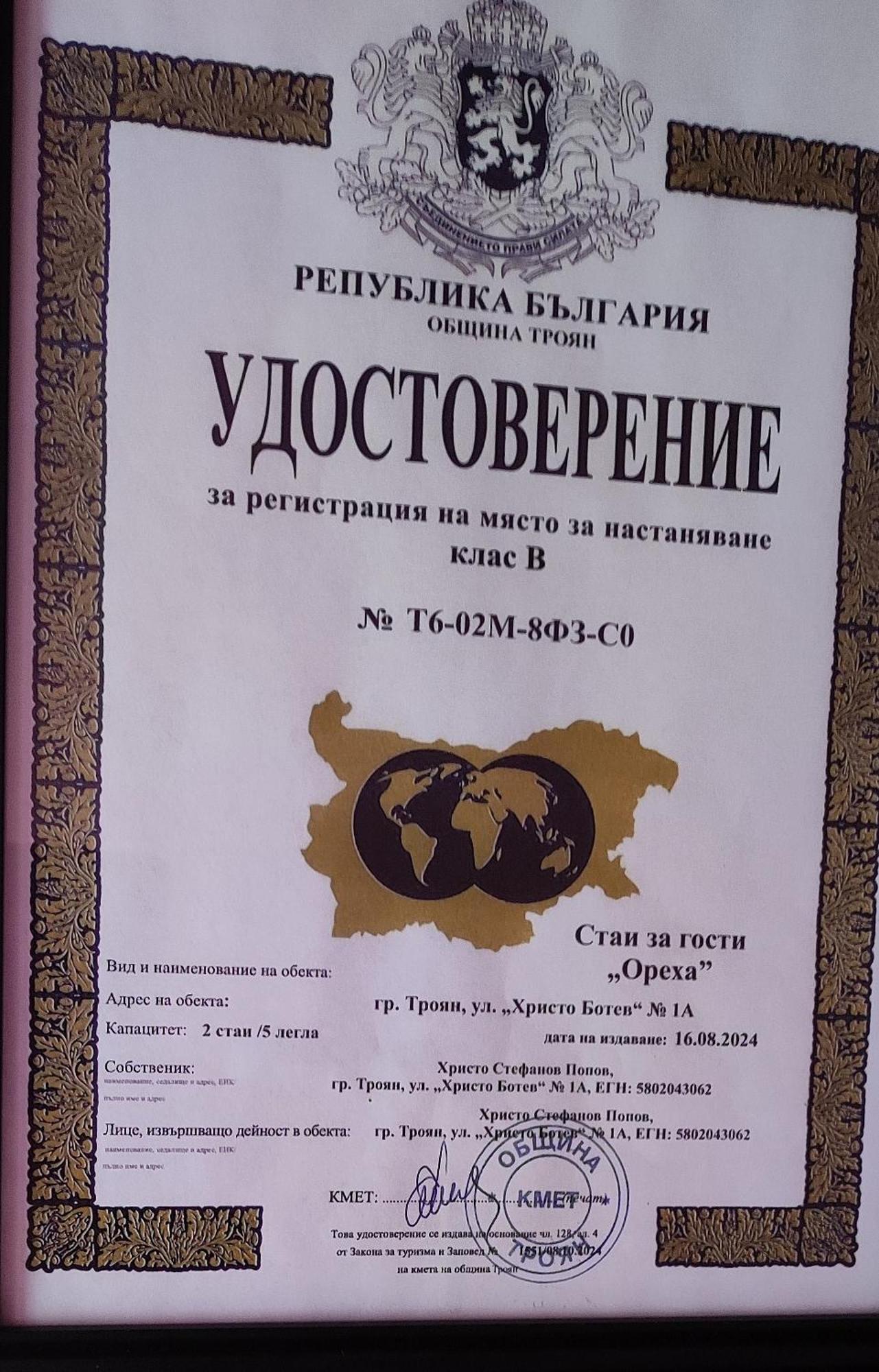 Стаи За Гости Ореха Троян Private Rooms Oreha Zewnętrze zdjęcie